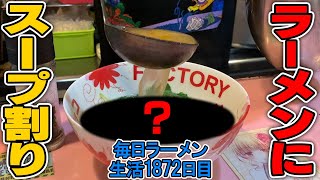 あり得ない！激ウマラーメンさらにスープ割り！をすする ハイデンコッコfactory らーめん凛々【飯テロ】SUSURU TV.第1872回
