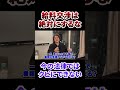 給与交渉がダメな理由とは？本編はVol.3464から！#フランチャイズチャンネル #フランチャイズ