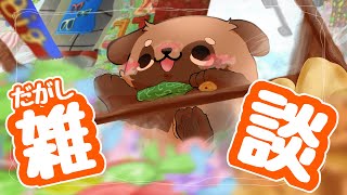 【雑談】駄菓子を眺めながら雑談配信【#畑荒しの時間】