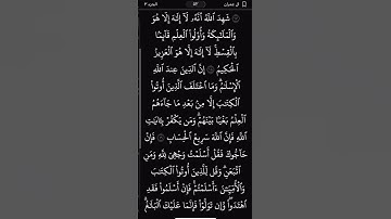 #سورة_آل_عمران #المصحف #اكسبلور #قرآن #لايك #دويتو