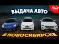 Авто из Японии в Новосибирск за 40 дней❗️