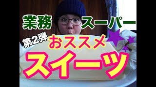 【食べるだけ】囁き☆『業務スーパー購入品』冷凍ケーキシリーズのリッチチーズケーキを食べる♪  Eating  cheesecake【Mokbang】