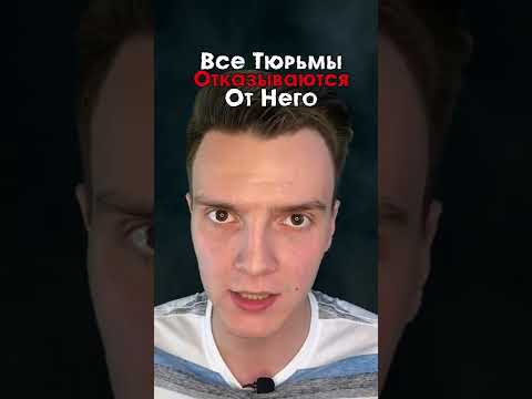 ЕГО БОЯТСЯ ВСЕ ТЮРЕМЩИКИ...