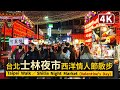 Taipei Walk／台北士林夜市的情人節人潮現状 Shilin Night Market during Valentine's Day／台北燈節期間的臺北劍潭站士林市場／台灣 台湾 Taiwan