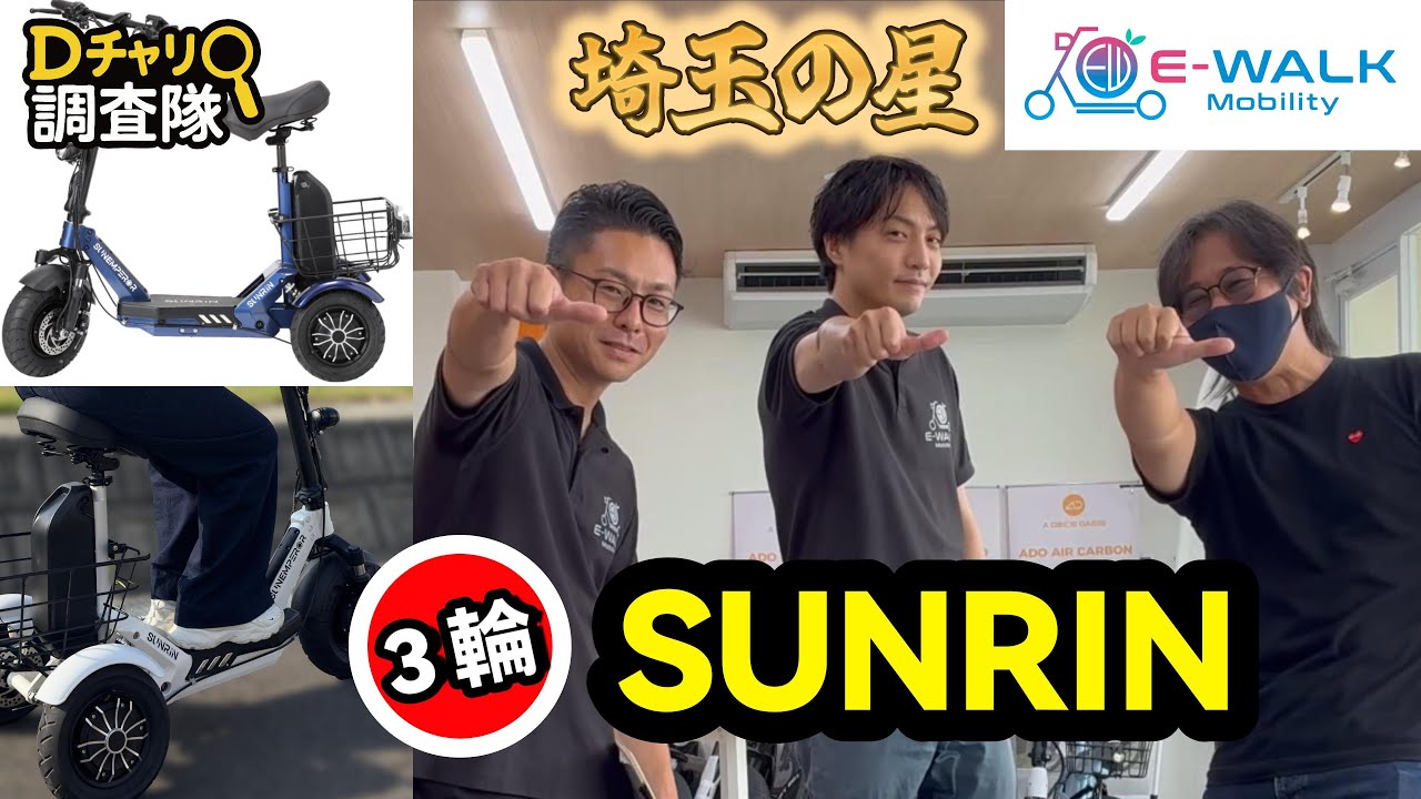 Sun Emperor 『SUNRIN』 免許不要 サンエンペラー シニアカート 特定