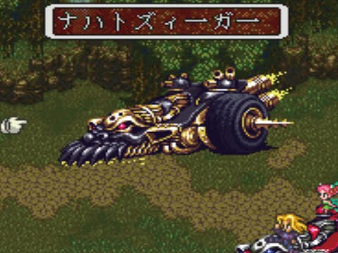 ロマサガ3 VSナハトズィーガー戦[SFC]