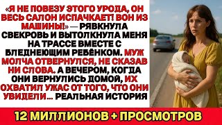 «Я твоего урода не повезу, он мне всю машину изгадит, убирайся!» — рявкнула теща и
