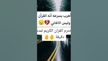 احترم القران الكريم راحه نفسيه أكتب شئ تؤجر عليه