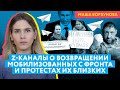 Мобилизованных не отпускают с фронта: что пишут Z-каналы и родственники военных