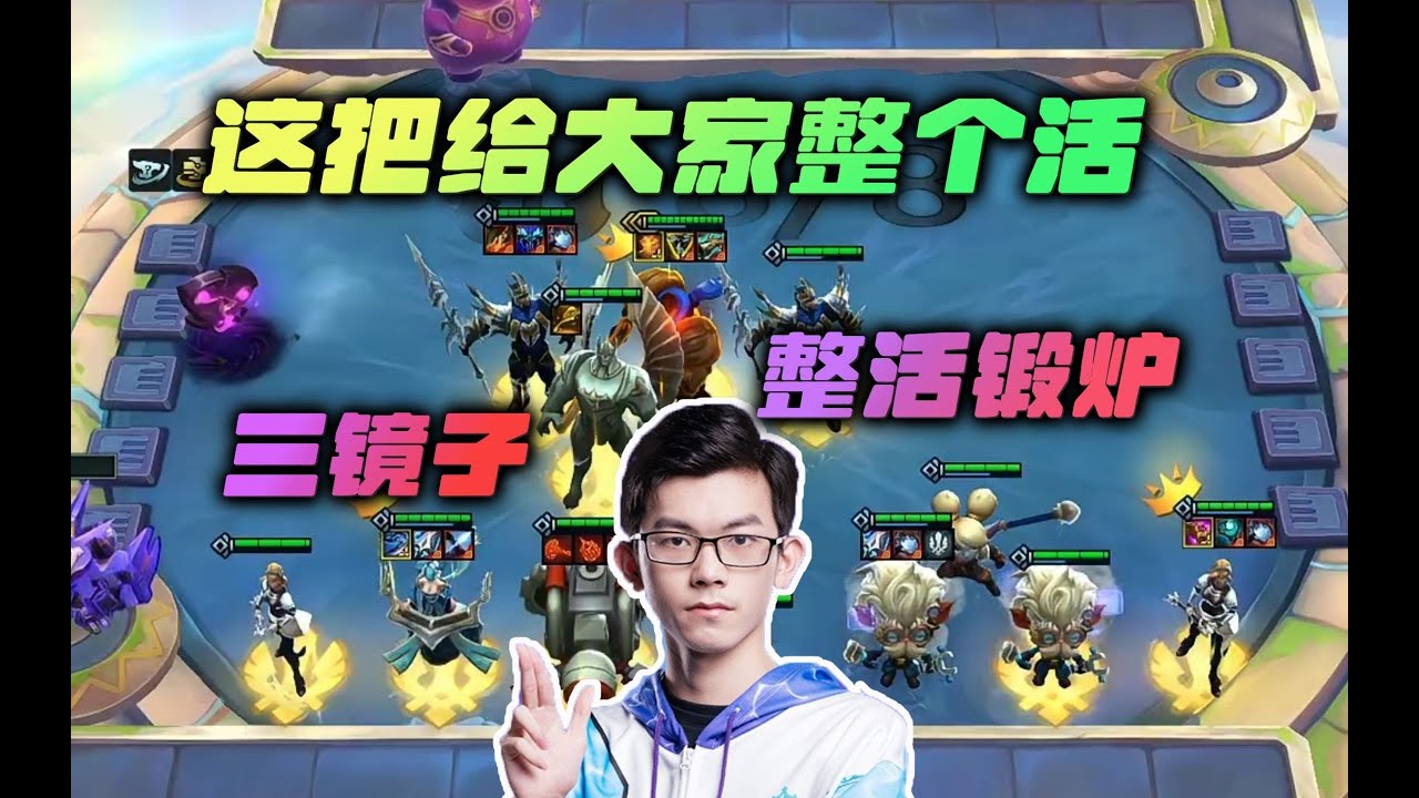 【云顶之弈】幻灭:大家看我看我,这把我给大家整个活!虎牙主播 直播录像|聯盟戰棋|TFT|LOL|實況紀錄| - YouTube