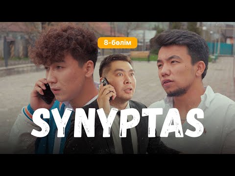 Synyptas 8 серия/ Cыныптас 8 бөлім