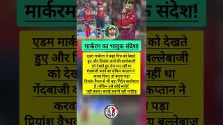 Markram Ka Bhavuk Sandesh Edem Markram Ne Kaha