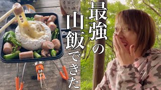 【山ごはん】やばっ！絶品…！！最強の山飯できた♪山で食べるご飯はなんでも美味しい【狩女子】I made the strongest delicious mountain food