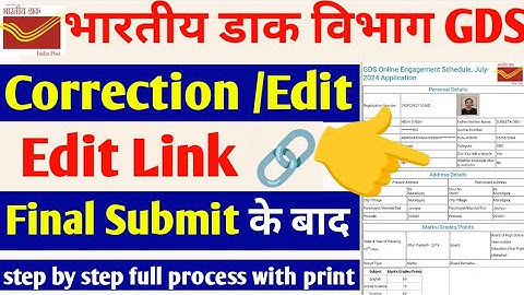 gds form correction kaise kare | gds form edit kaise kare 2024 | gds form modify kaise kare 2024