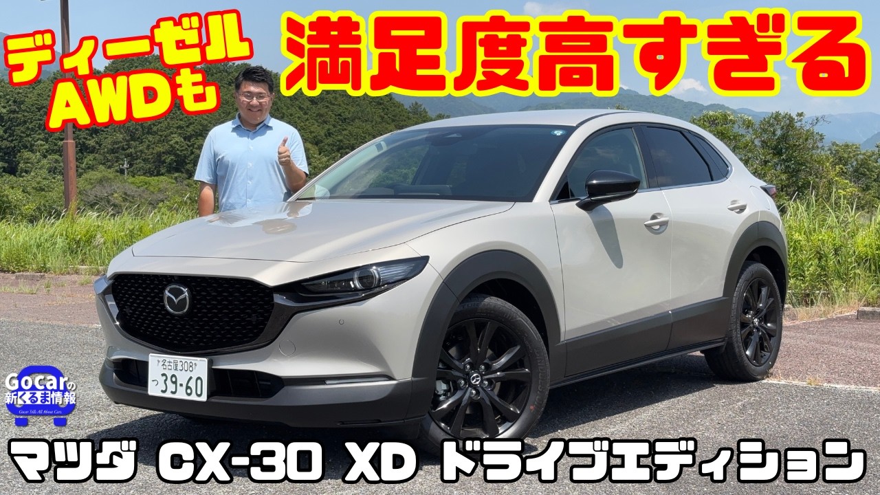 Maximum Satisfaction!!】The Diesel AWD is a Masterpiece! The CX-30