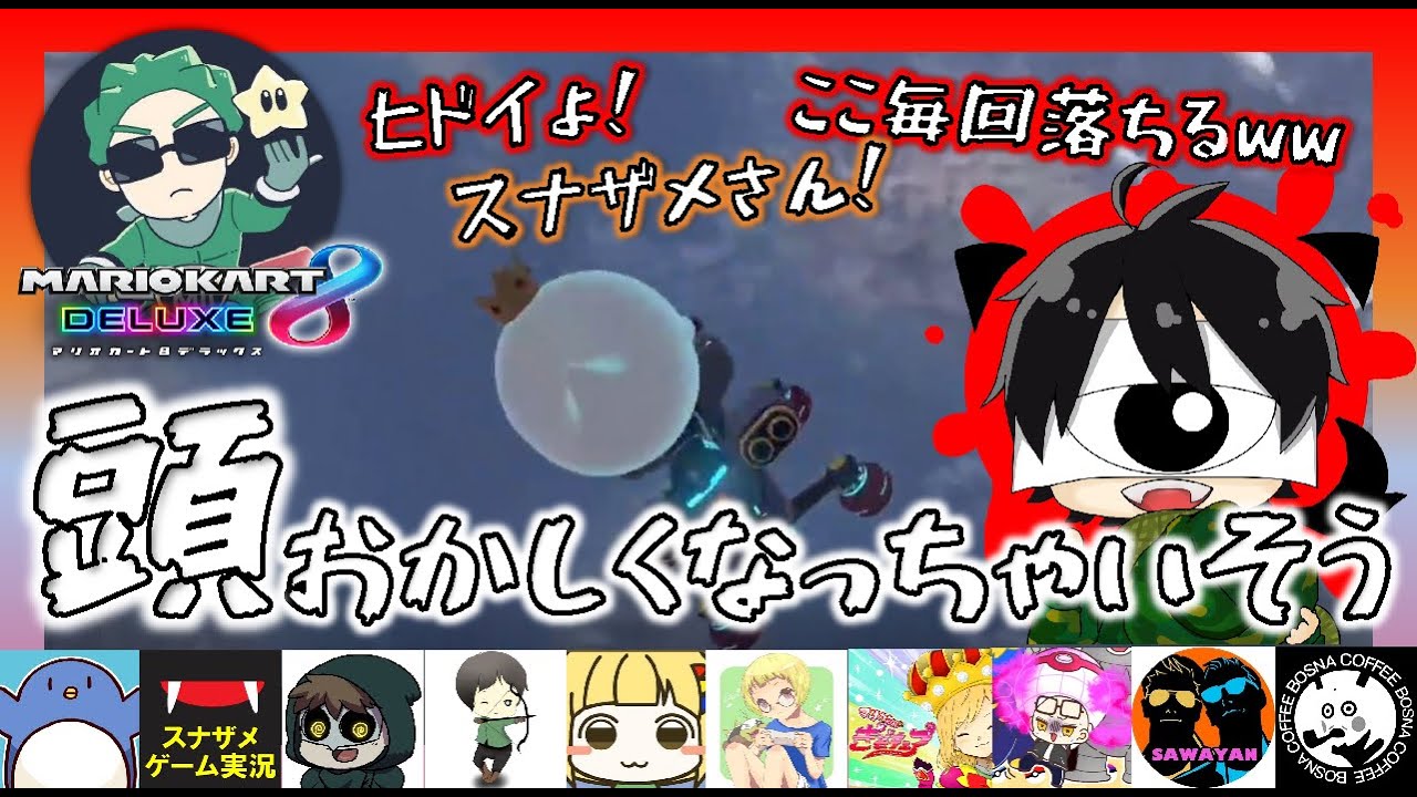 最下位なりすぎてアタマおかしくなっちゃいそう【アモマリ実況者フレ戦 3GP目 チーム父の目 先端恐怖症視点】