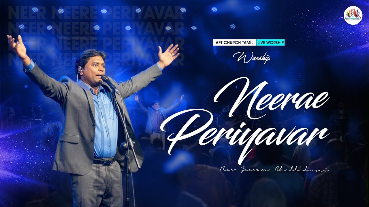 Neer Neere Periyavar || நீர் நீரே பெரியவர் || Rev.Jeevan Chelladurai | AFT Praise & Worship | 2025