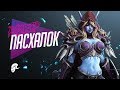 Сильвана - Разбор Пасхалок | Heroes of the Storm