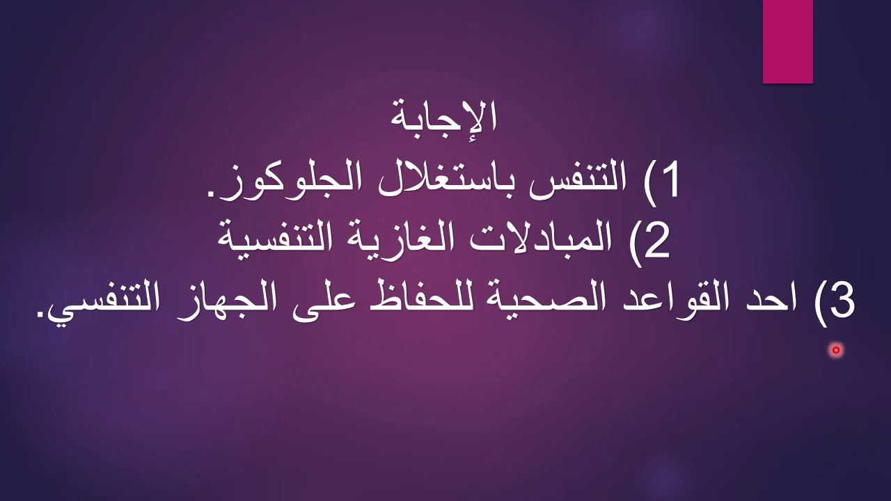 حل تمارين ص70، ص71، ص72، ص73 من الكتاب المدرسي علوم طبيعية 1 متوسط