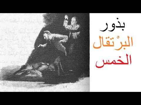 روايات مسموعة بذور البرتقال الخمس من مغامرات شارلوك هولمز آ كونان دويل