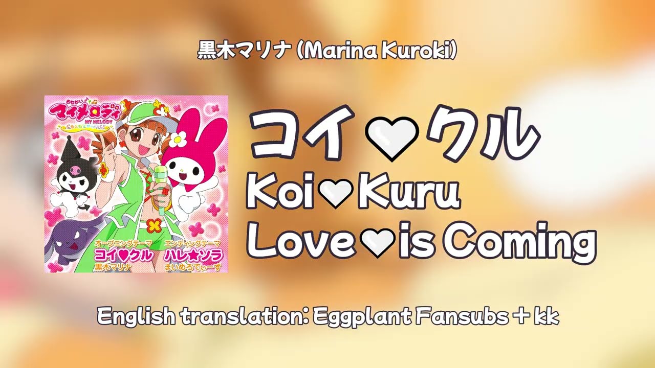 ♡♡ちゅっち♡♡ コイ♥︎クル/Koi♥︎Kuru [kanji/romaji/english] - YouTube