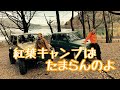 紅葉キャンプを仕事しながら楽しむ