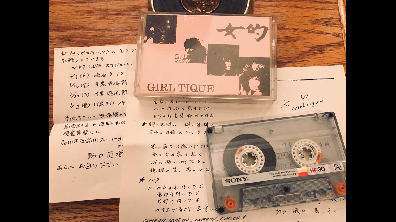 Girl Tique (女的) - Demotape 1987 - Gozen Sanji Juni Fun - YouTube