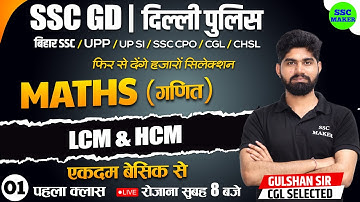 SSC GD 2023- 24 | SSC GD LCM & HCF Class #1 | Maths short tricks in hindi for ssc gd exam