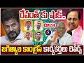 🔴LIVE : Big Shock To Revanth Reddy | KCR Jagital Public Meeting LIVE | Jagital BRS Sabha | Signal TV