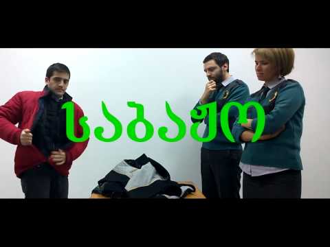 ვიდეო, რომელიც ფინანსთა სამინისტრომ წაშალა!