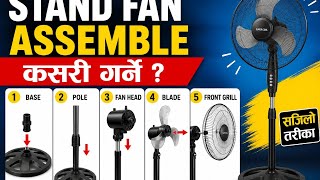 stand fan fitting full installation guide nepali/स्टैंड फैन कसरी फिटिंग गर्ने@Malikarjunelectricals