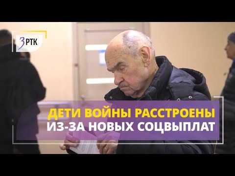 Дети войны расстроены из-за новых социальных выплат