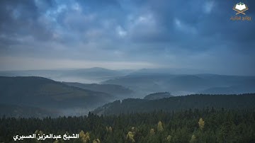 (فتوكل على الله ۖ إنك على الحق المبين)تلاوة مميزة خاشعة بصوت الشيخ ‫عبدالعزيز العسيري‬ من سورة النمل