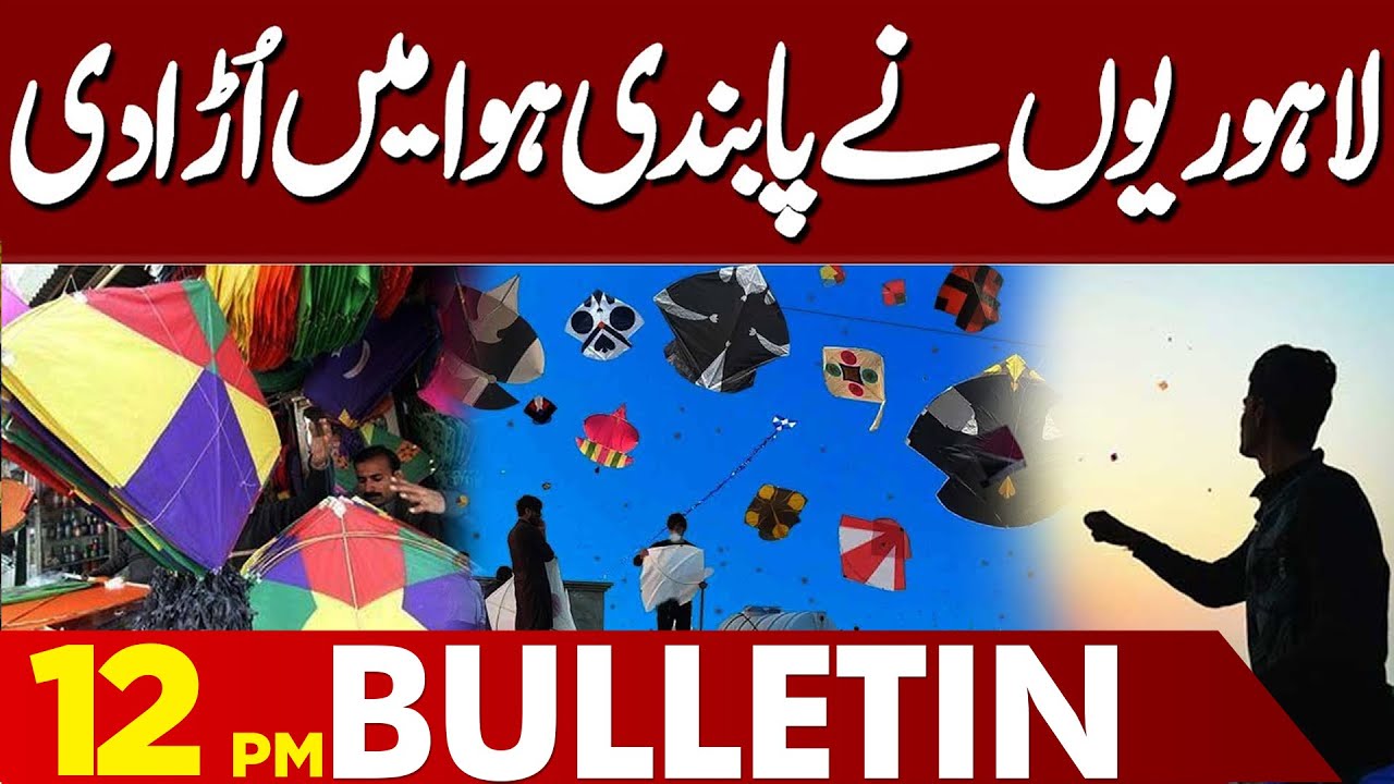 Bad News for Passengers! Important Public Update | 12 PM Bulletin | Lahore News HD