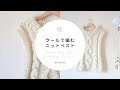 [ENG]【棒針編み】ウールで編むニットベスト｜Wool Knit Vest  Knitting Tutorial【編み物】