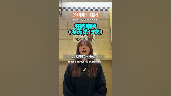 【泰格與雪兒】公司廁所真的很神祕... #Shorts #真實故事 #短劇 #職場