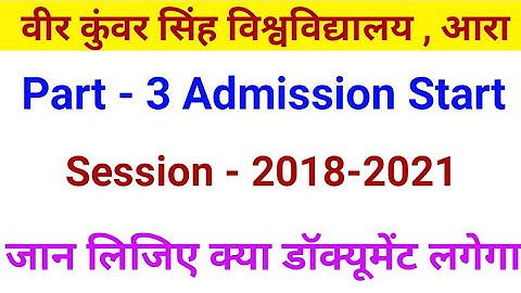 Vksu Part 3 Admission Start Session 2018-21 आपका नामांकन कब होगा जान लिजिए जानें क्या डॉक्युमेंट्स