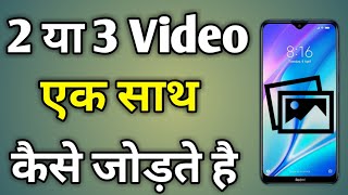 Video Ke Aage Apni Video Kaise Lagaye | 2 Video Ko 1 Video Kaise Banaye screenshot 3