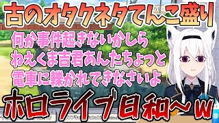 ギャグマンガ日和、ピュ~と吹く!ジャガー等の懐かしすぎるネタてんこ盛りで古オタク大歓喜【切り抜き/ホロライブ】 ギャグマンガ日和、ピュ~と吹く!ジャガー等の懐かしすぎるネタてんこ盛りで古オタク大歓喜【切り抜き/ホロライブ】
