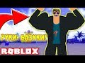 ДЕРЗКИЕ КАЧКИ! НАКАЧАЛ РУКИ-БАЗУКИ! - СИМУЛЯТОР КАЧКА! Simulator ROBLOX