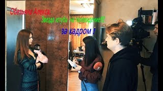 Обезьяна Алекса.Звезда ютуба на телевидение!!!За кадром! Обезьяна Алекса.Звезда ютуба на телевидение!!!За кадром!