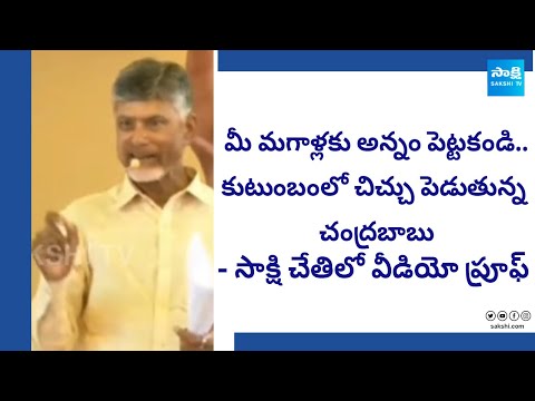 Chandrababu Controversial Comments In Kuppam | TDP Election Campaign | @SakshiTV - SAKSHITV