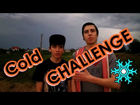 Видео: Cold challenge