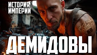 История становления империи Демидовых. Оживление истории нейросетью. Невьянская башня.