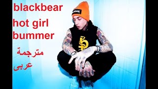 Blackbear Hot Girl Bummer Mp3