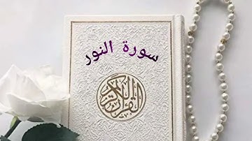 Surah An-Nur | By Qari Shah Nasim Saheb | Full With Arabic mp3 (HD) | سورة النور -24