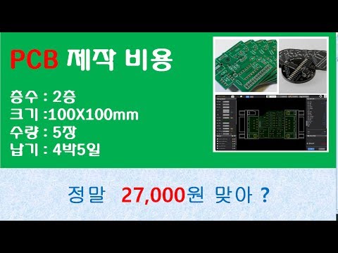 최저가 PCB 주문방법