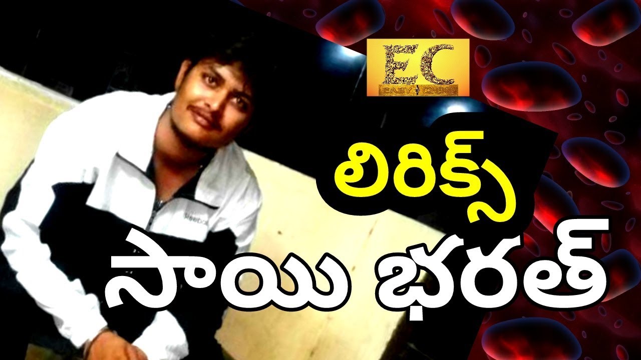 Sai Bharath LYRICS for film industry ||easy cinema|| in telugu 2017.mp4