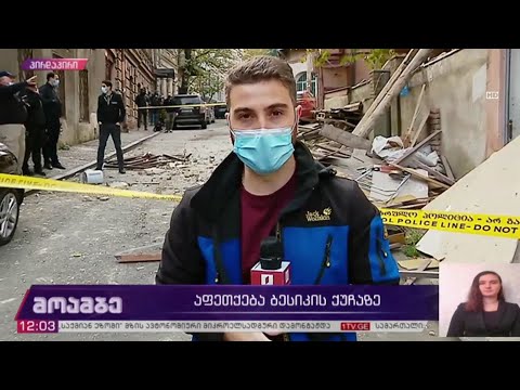 აფეთქება ბესიკის ქუჩაზე