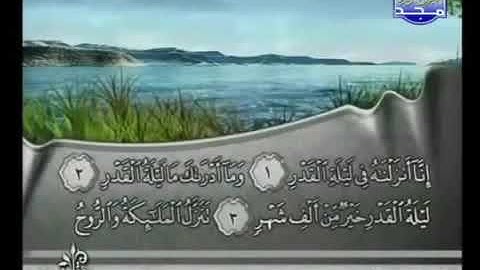 097 Al Qadr سورة القدر فارس عباد